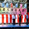 三橋一丁目自治会・芸能大会