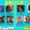 Druck s5-s7第二世代 登場人物・キャストのinstagramまとめ