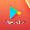 パソコン使いの戸惑いスマホ日記　1