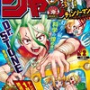 【今週の少年ジャンプ】嵐のごとくジャンプを血まみれにして去った『チェンソーマン』