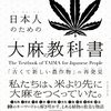 大麻博物館『日本人のための大麻の教科書』──大麻への誤解を文化から解きほぐす