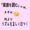 まずは、何より リズムを正しく打つ‼️