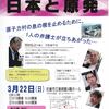 明日３/２２（日）　映画上映会「日本と原発」