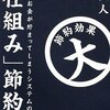 今週の読書メモ（2009年9月第1週）