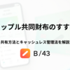 カップル共同財布のすすめ：共有方法とキャッシュレス管理法を解説