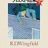 『フロスト始末』R・D・ウィングフィールド, 芹澤 恵訳，創元推理文庫，2008，2017ーー凄腕の専門職役人はいつも面白悲しい