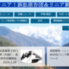 リニア中央新幹線の進捗状況　リニア新幹線沿線住民ネットワークが2月20日に発表