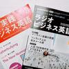 【ビジネス英語】杉田ロスは癒えないけれど、新講座も楽しめそうな予感【NHKラジオ講座】