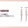 骨格ストレートに似合う夏服の選び方【コーディネートで気を付けるべきポイントとは？】