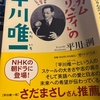 本「カムカム　エヴリバディ」の平川唯一」