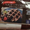 ベルギーワッフルココア（プレーンより若干高いんだな〜）