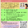 「いまこそ知りたい！ オンライン交流　― Zoom講習およびオンライン交流体験 ―」を実施します