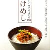 「のっけめし　〜　ごはんをおいしく食べるのっけもの153」