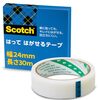 活用の幅が大きい「スコッチ® はって はがせるテープ」