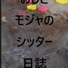 おじとフランキー主役のシリーズ書けたのでご報告