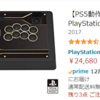 アケコン市場を見てきたバカが考えるガンプラ転売の今後