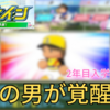 【栄冠ナイン2023】2年目入学式スタート～目指せ47都道府県全国制覇！#2