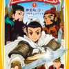 小学校２年生ぼーいのベッドタイム読書の本の選定がむずかしい…