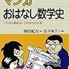 数学する身体を読んで