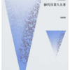 環境科学の基礎 改訂版本ダウンロード無料pdf