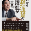 北尾吉孝 「これから仮想通貨の大躍進が始まる！」