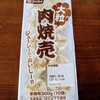 業務スーパーでおすすめの肉焼売を見つけて即買いしちゃった(*^^*)