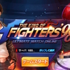 「THE KING OF FIGHTERS 98'UM OL」でポイ活　※ポイ活達成！