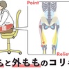 太腿やせしたいなら○○をストレッチ！