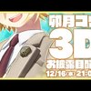 2020年12/14～12/20　個人的おすすめVtuber放送（ほぼにじさんじ）（ネタバレ満載）