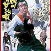 【映画感想】『河内のオッサンの唄』(1976) / 川谷拓三の初主演作