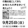 台東区で『行動する女が未来を拓く　―行動する女たちの会２０年の記録』上映会＆トーク