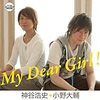 神谷浩史・小野大輔のDear Girl〜Stories〜第113話