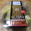 セブンイレブンの『冷やしコショウそば』食べてみた。「味が濃すぎて食べられない」と話題だけど実際どうなのか