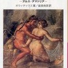 『恋愛指南』 オウィディウス (岩波文庫)