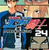 エリアの騎士 第24巻