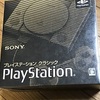 今日は12月3日！　プレイステーションクラシックの日。