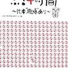 NHK番組「熱中時間」が本になった