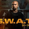海外ドラマ≫≫S.W.A.T. S.W.A.T. シーズン6　2話ネタバレ感想