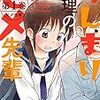 「ちんまり経理のヒメ先輩」1巻(Kindle版)