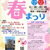 いよいよあすから 3月16日（土）・17日（日) 希望のしらべ 津田沼南口春まつり 会場 津田沼公園 習志野ソーセージあるよ(⁠^⁠^⁠)