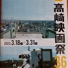 【第36回高崎映画祭の授賞式】①　作品賞「ケイコ　目を澄ませて」三宅唱監督、主演俳優賞の岸井ゆきのなど出席。