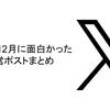 2023年12月に面白かった病院経営ポストまとめ