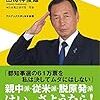 田母神新党