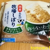 今夜のおやつ！グリコ『牧場しぼり 生乳ひきたつミルクコーヒー』を食べてみた！