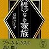 従来の家族観を変えなければ児童虐待はなくならない