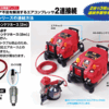 先週の解答（純正の連結ホースの問題点）