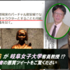 とことん性差別主義者で下劣なジャーナリスト西村幸祐が「岐阜女子大学」の客員教授だという悪寒、大丈夫か #岐阜女子大学
