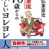 弘兼流 70歳からの楽しいヨレヨレ人生