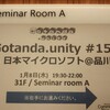 【勉強会レポ】: Gotanda.unity #15