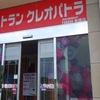 ［24/08/15］「クレオパトラ」(パチンコファラオ)で「ステーキ定食」(１５食限定) ５００円 #LocalGuide